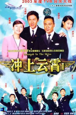 衝上雲霄DVD,萬達DVD專賣店-www.rutenmall.com