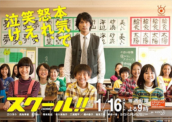 日劇【學校/SCHOOL】2011年
