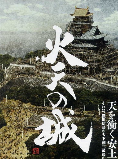 電影【火天之城】2009年