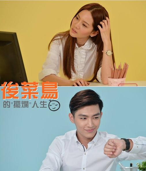 台劇【後菜鳥的燦爛時代】2016年