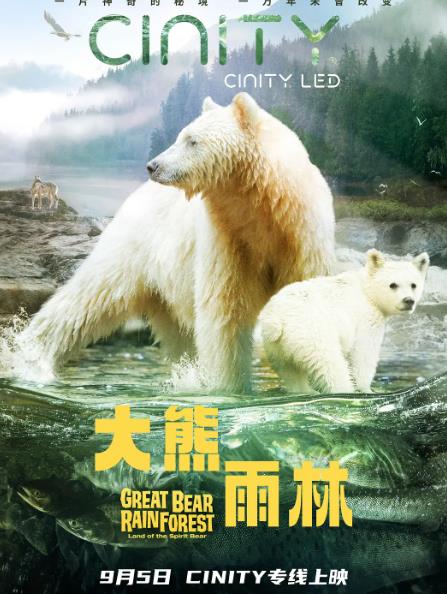 紀錄片【大熊雨林/Great Bear Rainforest】2026年
